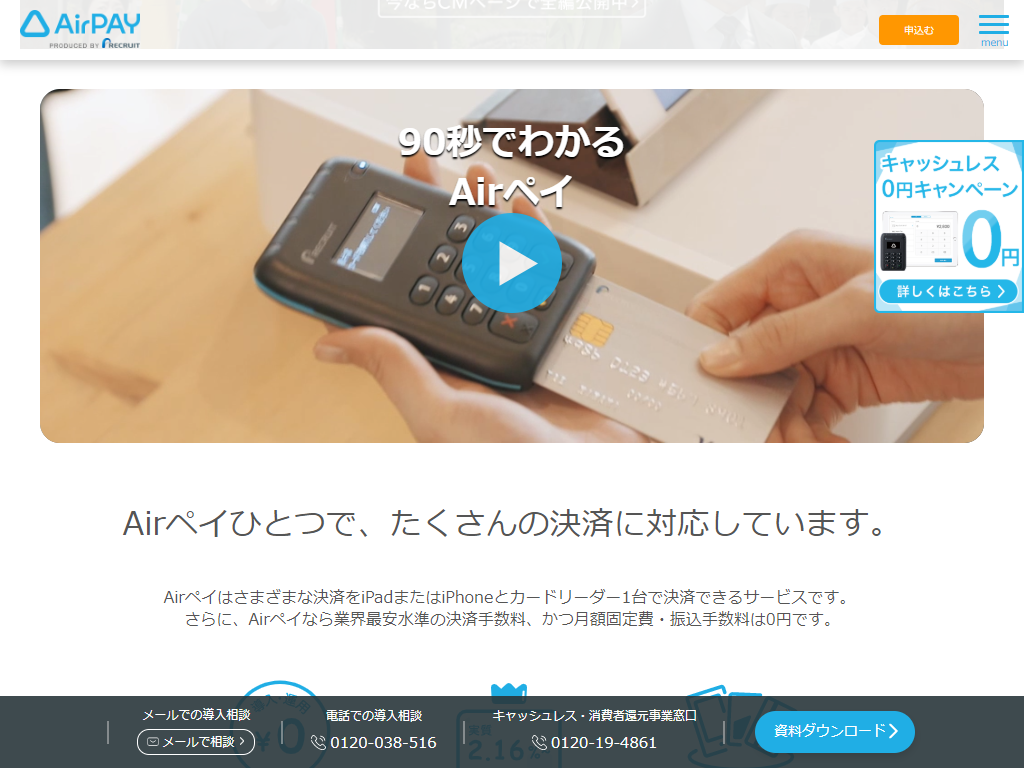 Airペイ(エアペイ)の導入に伴う手数料や費用とは？導入のメリット